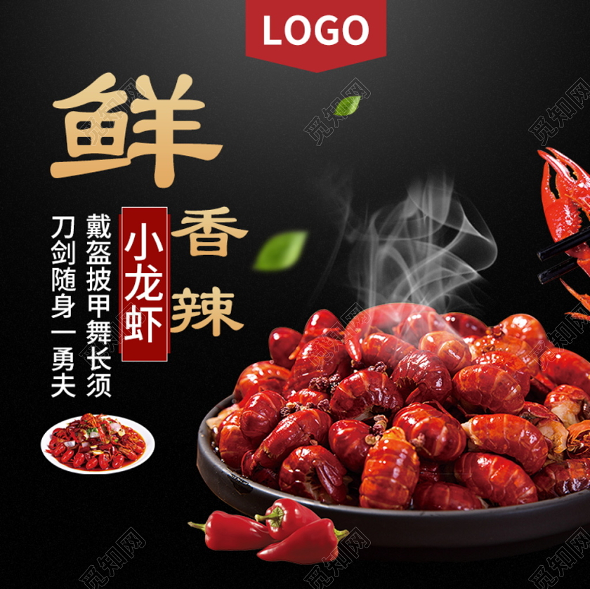 电商淘宝时尚酷炫双十二双12促销活动龙虾类通用主图模板