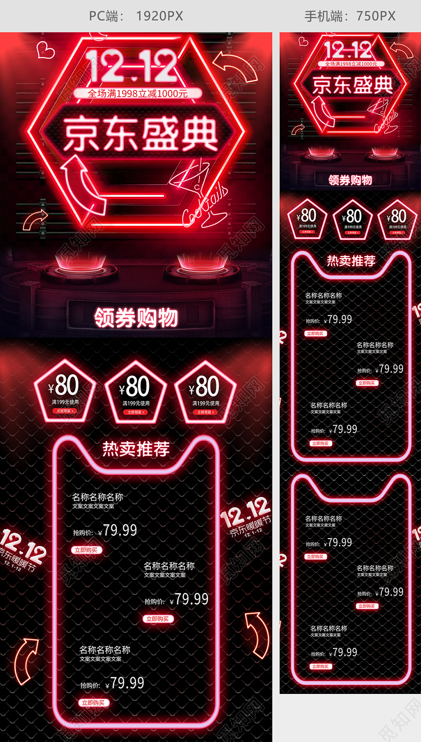 霓虹灯黑红炫酷电商双12京东暖暖节首页