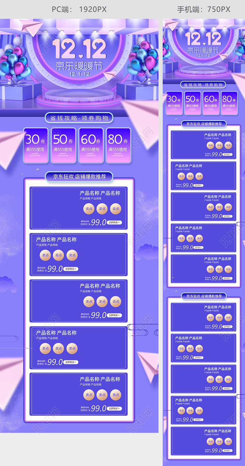 C4D立体酷炫双12京东暖暖节电商首页