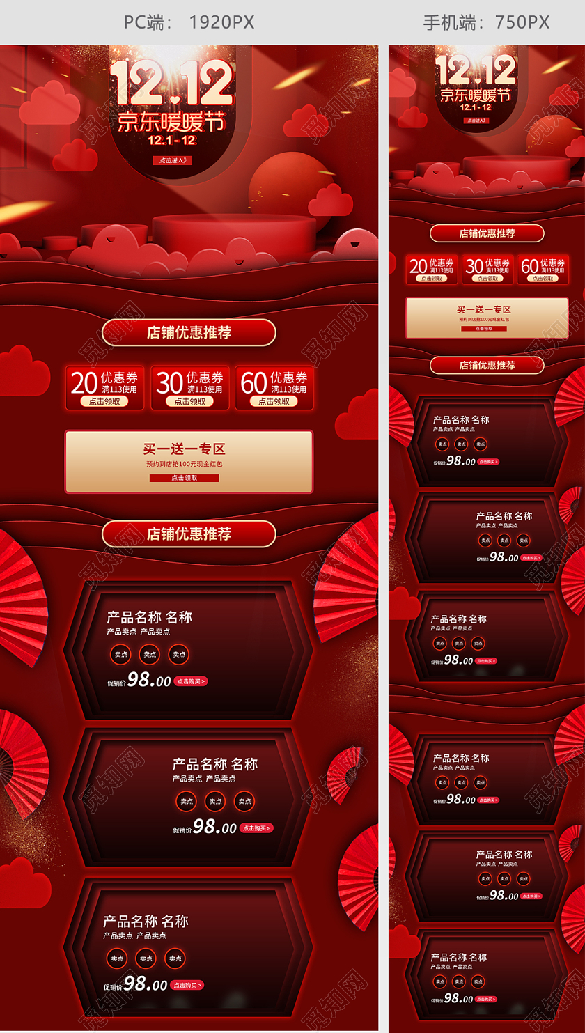 京东暖暖节1212电商立体大气首页