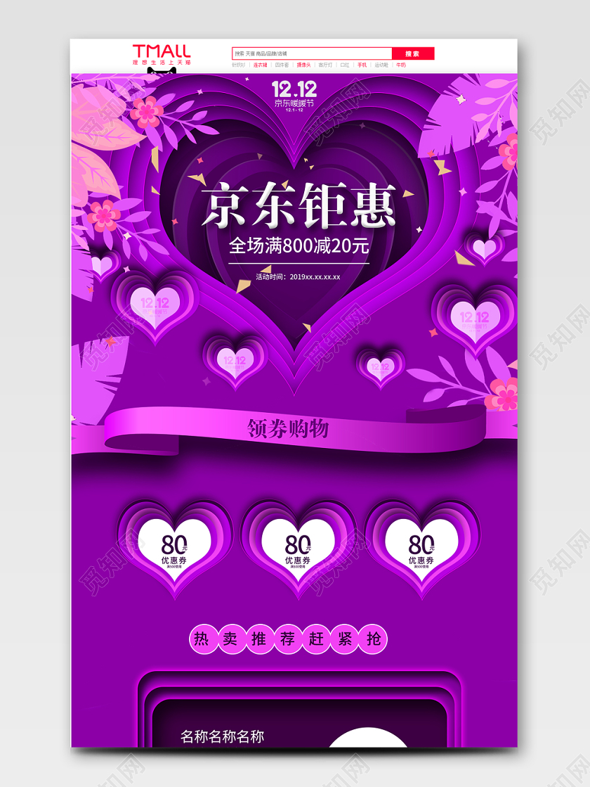 酷炫简约质感剪纸风京东暖暖节首页