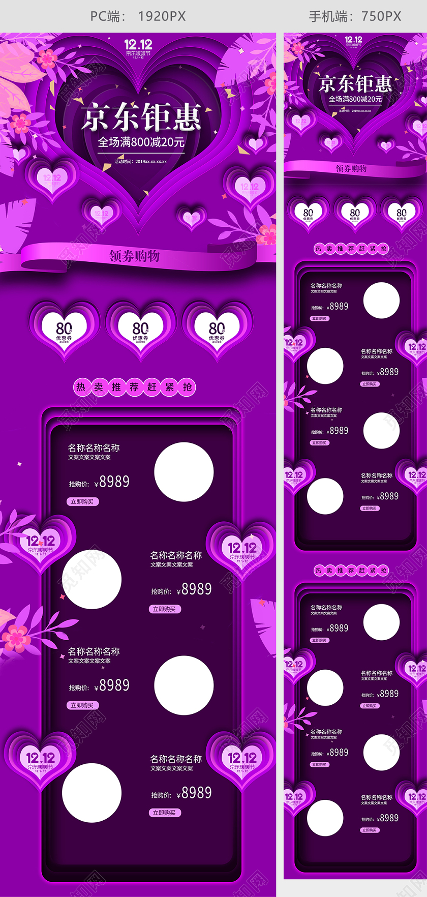 酷炫简约质感剪纸风京东暖暖节首页