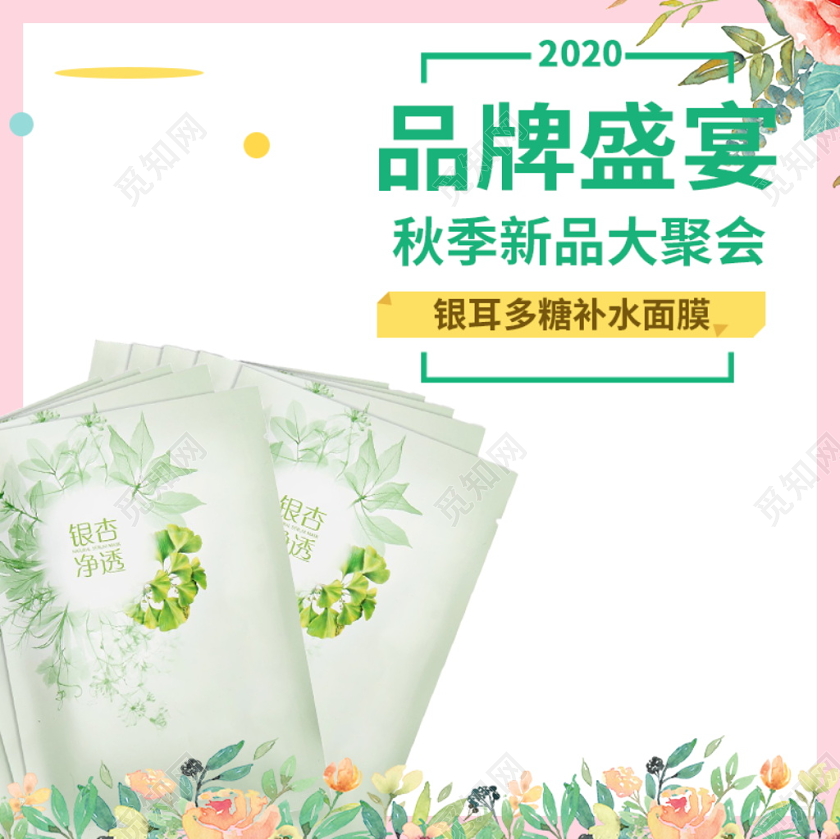 电商淘宝简约清新双十二双12促销活动面膜类通用主图模板