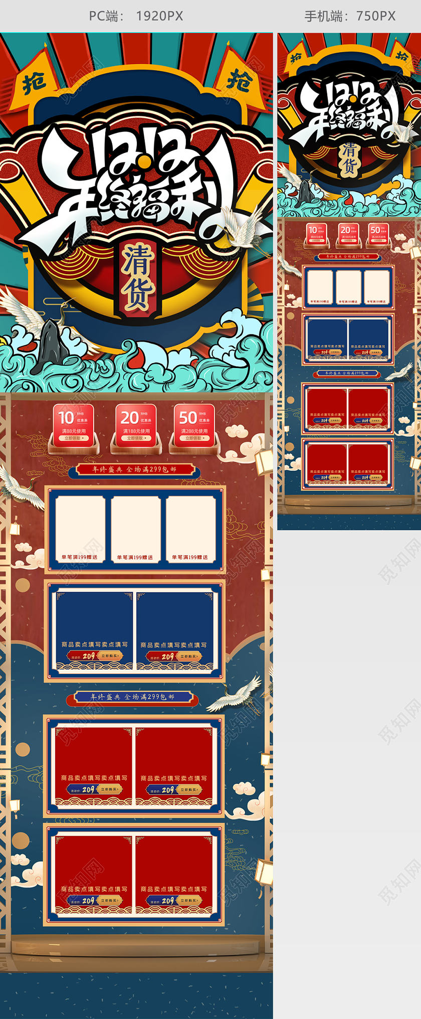 国潮立体剪纸风双十二电商首页