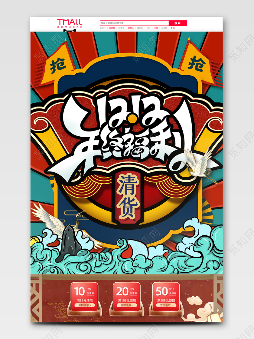 国潮立体剪纸风双十二电商首页