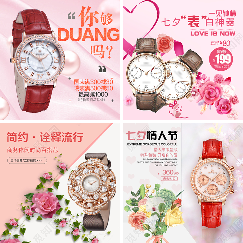 电商淘宝粉色浪漫花朵七夕手表数码类主图直通车促销活动