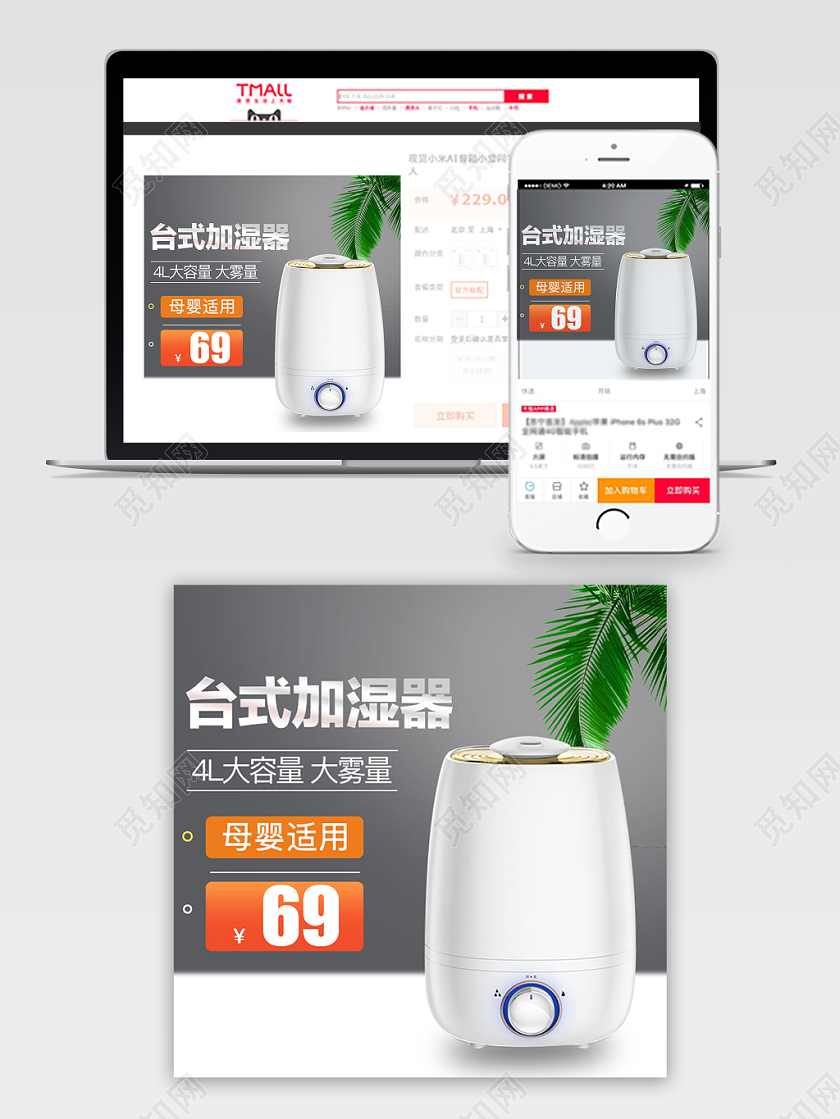 电商淘宝简约时尚家电类台式加湿器主图直通车促销活动