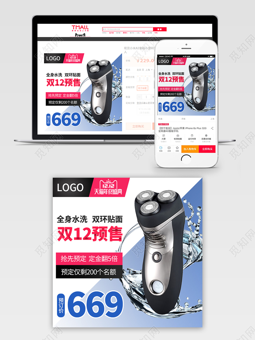 电商淘宝蓝色简约双十二双12剃须刀促销活动主图框直通车