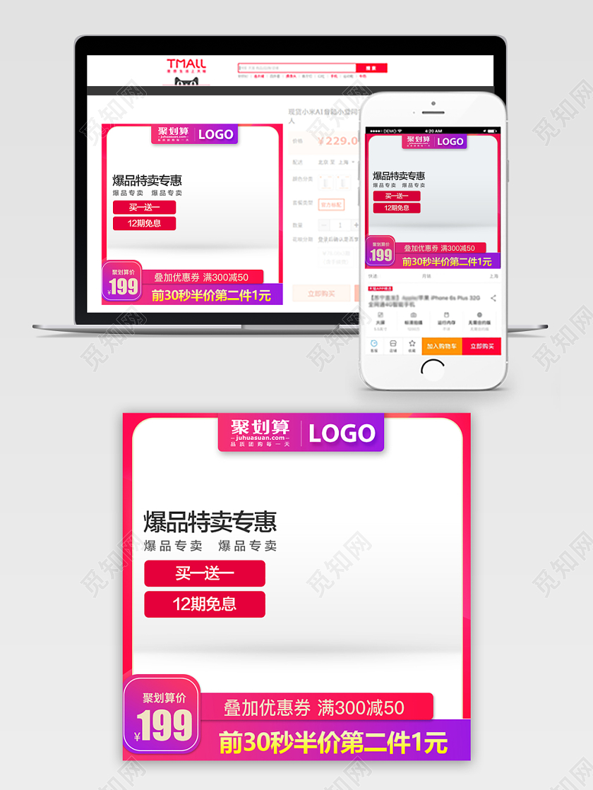 电商淘宝渐变时尚聚划算买一送一主图直通车促销活动