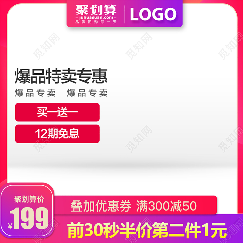 电商淘宝渐变时尚聚划算买一送一主图直通车促销活动