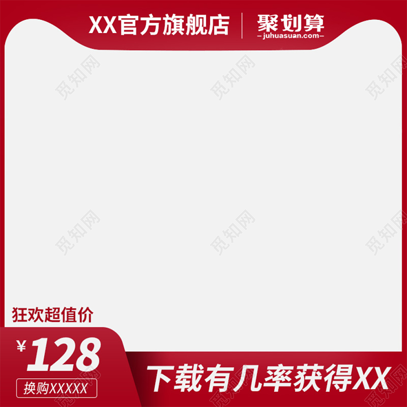 电商淘宝红色简约双十二双12促销活动主图框直通车