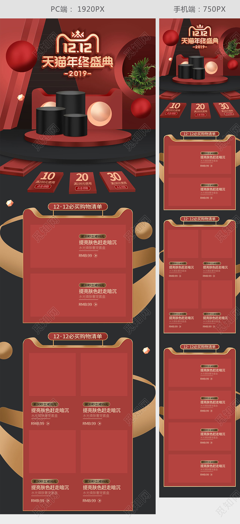 双12双十二天猫年终盛典淘宝促销c4d红色黑金首页