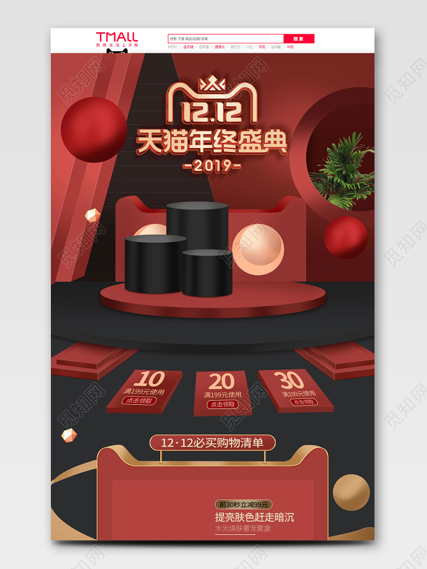 双12双十二天猫年终盛典淘宝促销c4d红色黑金首页