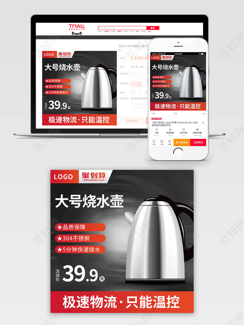 电商淘宝黑色简约烧水壶电器家电促销活动主图框直通车
