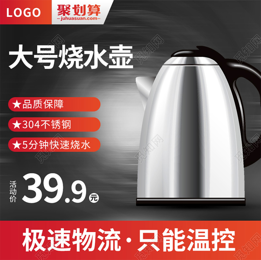 电商淘宝黑色简约烧水壶电器家电促销活动主图框直通车