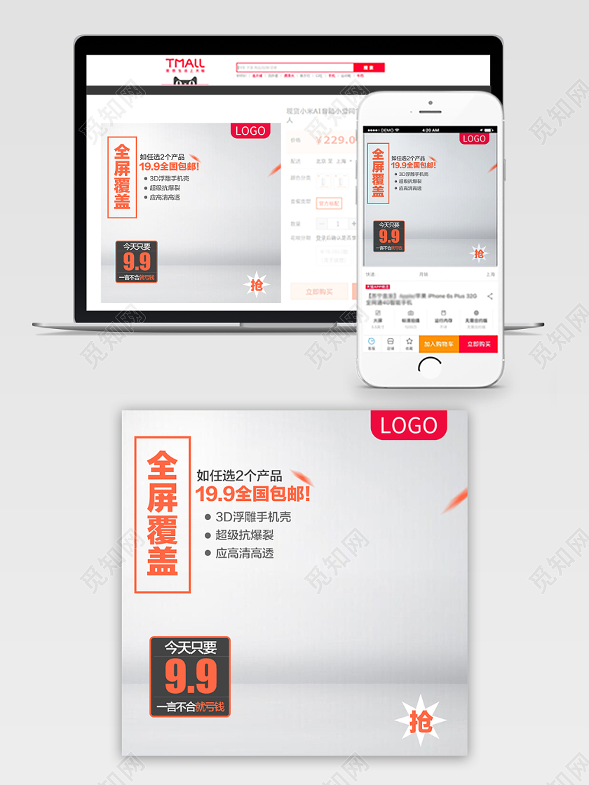 电商淘宝简约时尚手机类全屏覆盖手机壳主图直通车促销活动