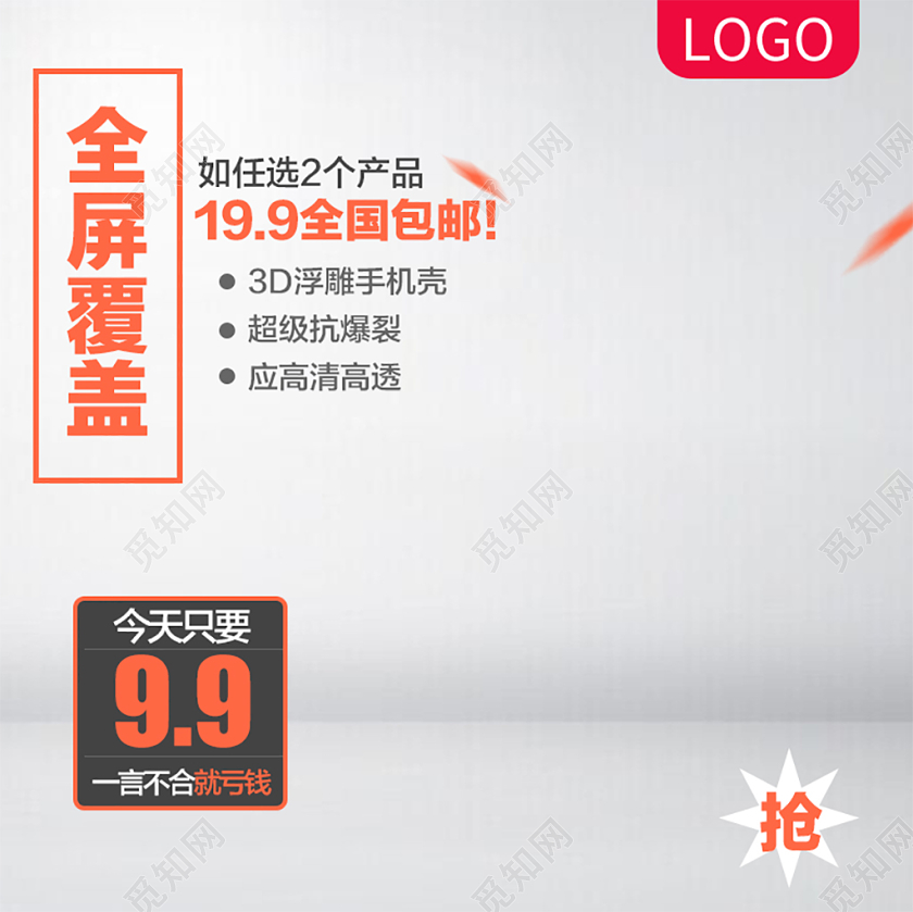 电商淘宝简约时尚手机类全屏覆盖手机壳主图直通车促销活动