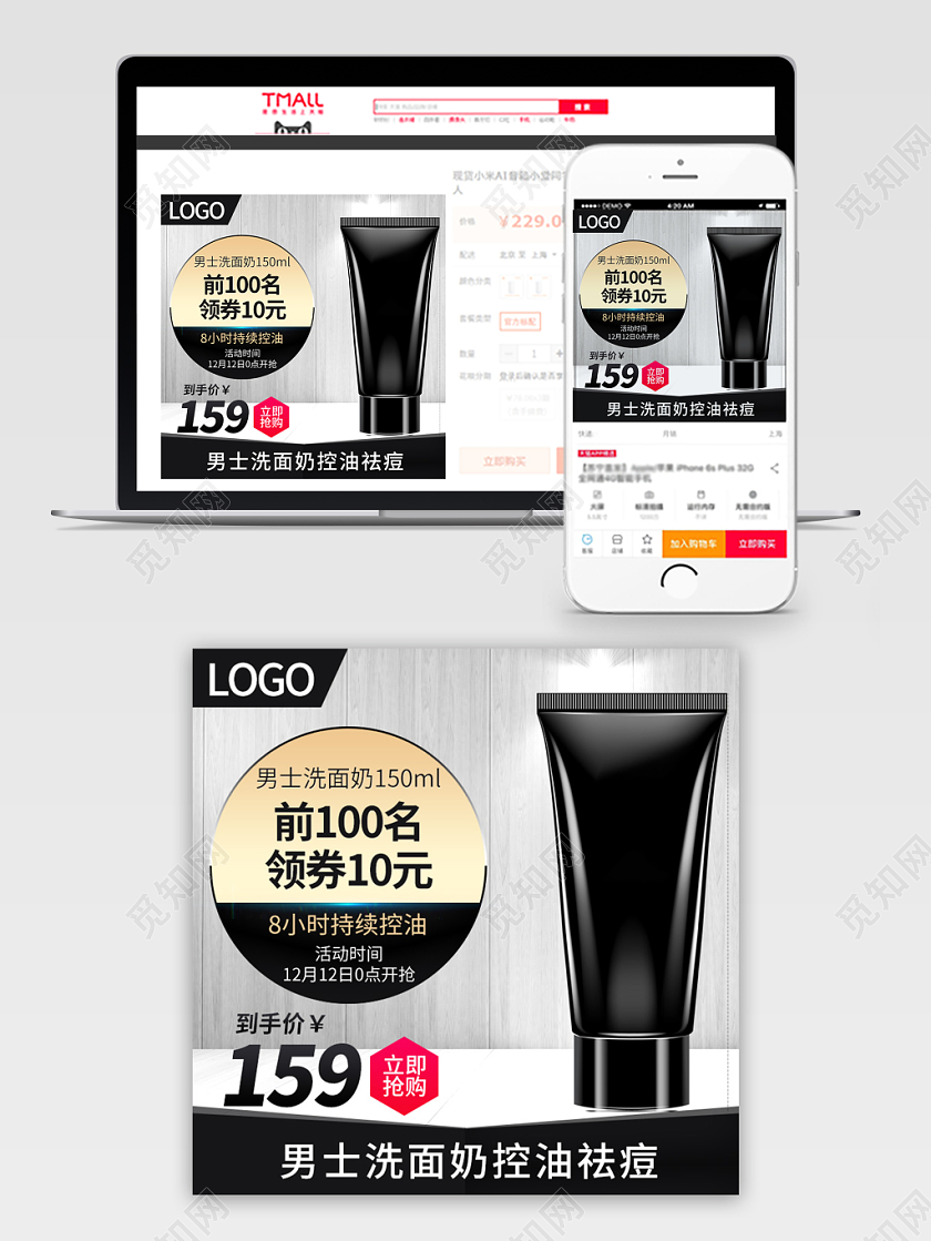电商淘宝黑色简约洗面奶护肤洗护类促销活动主图框直通车