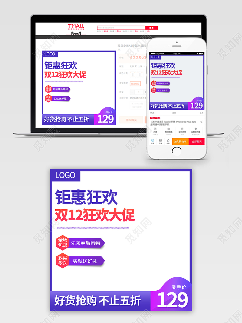 电商淘宝紫色简约双十二双12钜惠狂欢促销活动主图框直通车