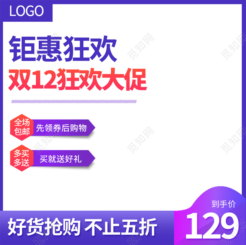 电商淘宝紫色简约双十二双12钜惠狂欢促销活动主图框直通车