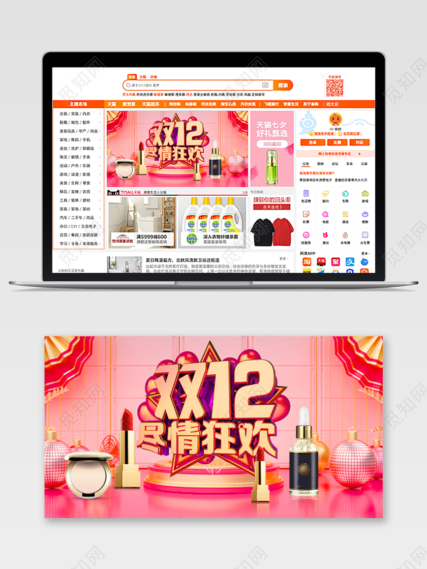 双12钻展banner粉色时尚海报推广图打折促销淘宝天猫电商