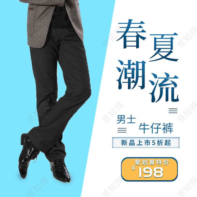 男装蓝色简约小清新主图框直通车促销活动春夏潮流男裤服装通用类主图