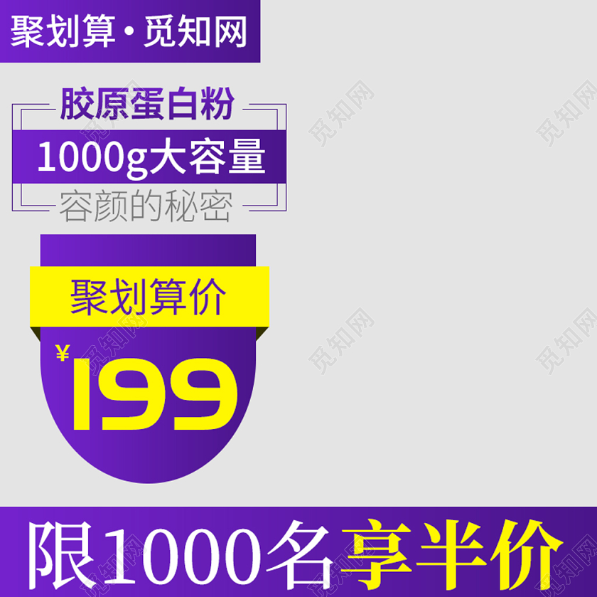 紫色简约主图框直通车促销活动胶原蛋白粉保健品通用类主图