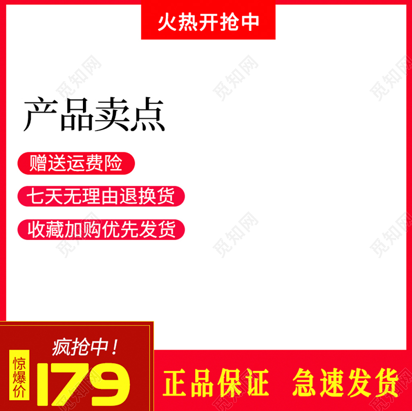 产品主图红色简约主图框直通车促销活动产品卖点通用类主图直通车