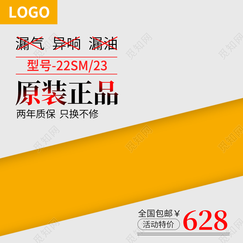 白黄色几何简约风主图框直通车促销活动原装正品主图直通车