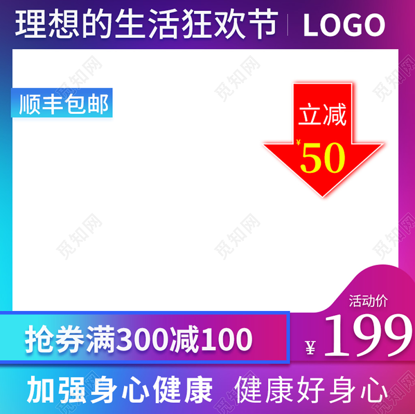 蓝紫色渐变主图框直通车促销活动理想的生活狂欢节主图直通车