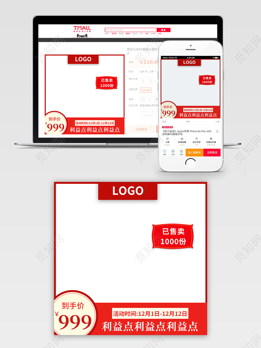 红色简约主图框直通车促销活动双十二双12通用类主图直通车