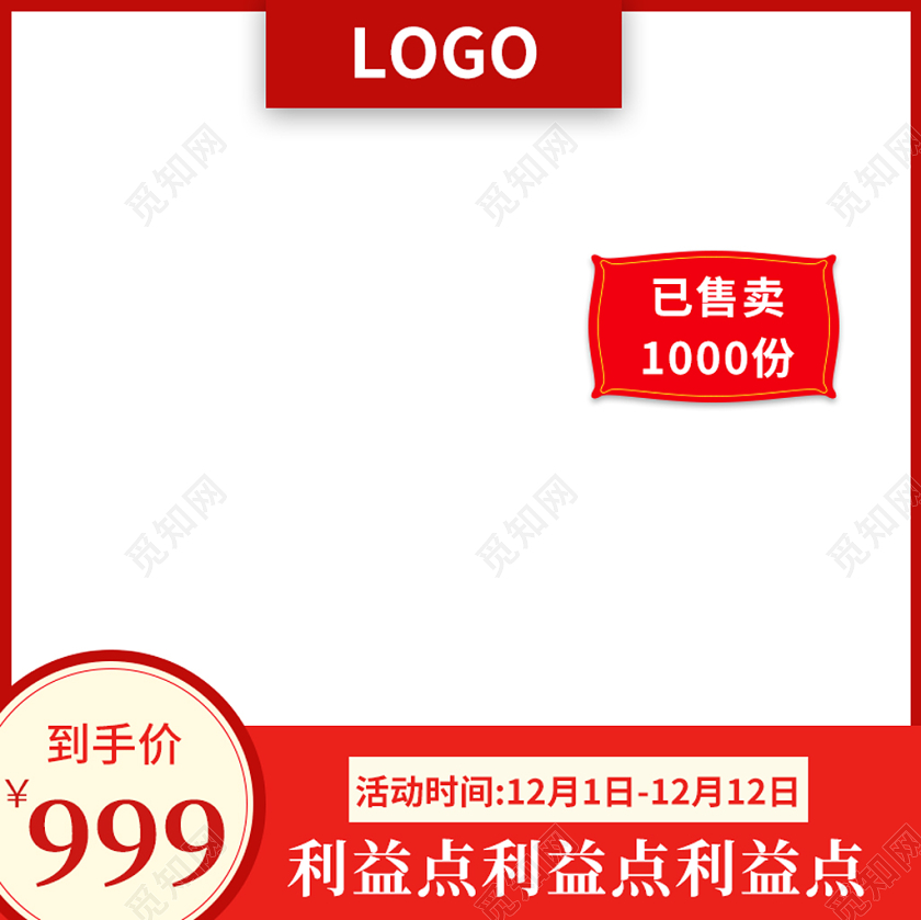 红色简约主图框直通车促销活动双十二双12通用类主图直通车