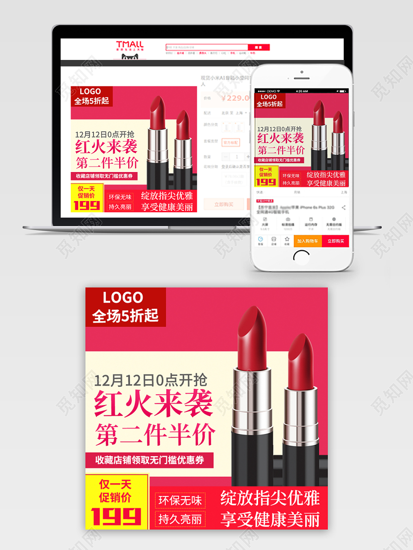 红色时尚主图框直通车促销活动双十二双12红火来袭口红美妆主图