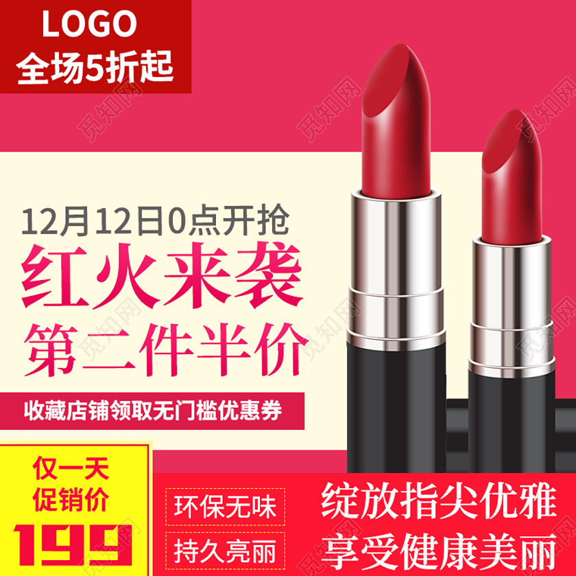 红色时尚主图框直通车促销活动双十二双12红火来袭口红美妆主图