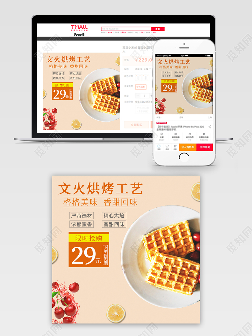 橙色简约主图框直通车促销活动文火烘烤工艺华夫饼美食食物主图