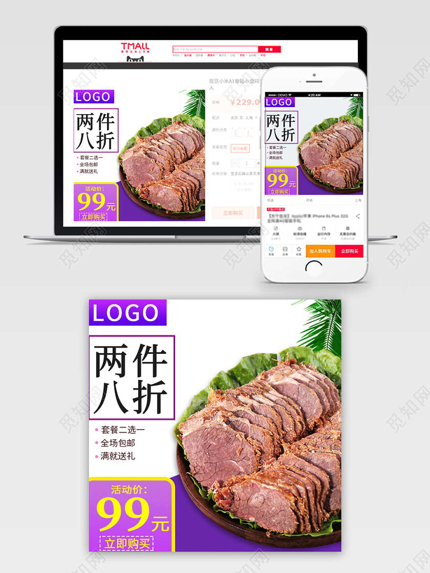 紫色简约主图框直通车促销活动两件八折牛肉美食食物主图