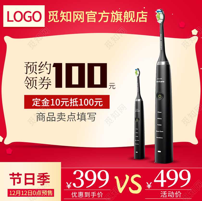 红色简约主图框直通车促销活动双十二双12电动牙刷电子类主图