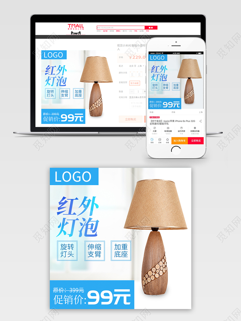 蓝色小清新主图框直通车促销活动红外灯泡台灯家用类主图
