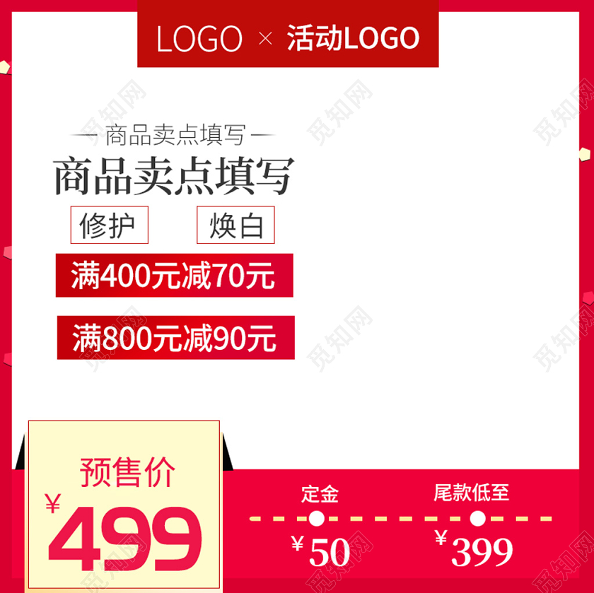 红色简约风主图框直通车促销活动商品卖点通用类主图直通车