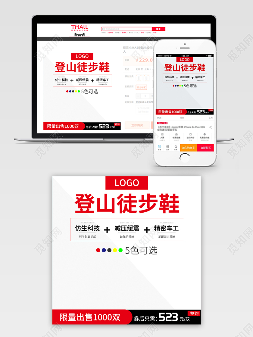 红色简约主图框直通车促销活动登山徒步鞋鞋类通用类主图