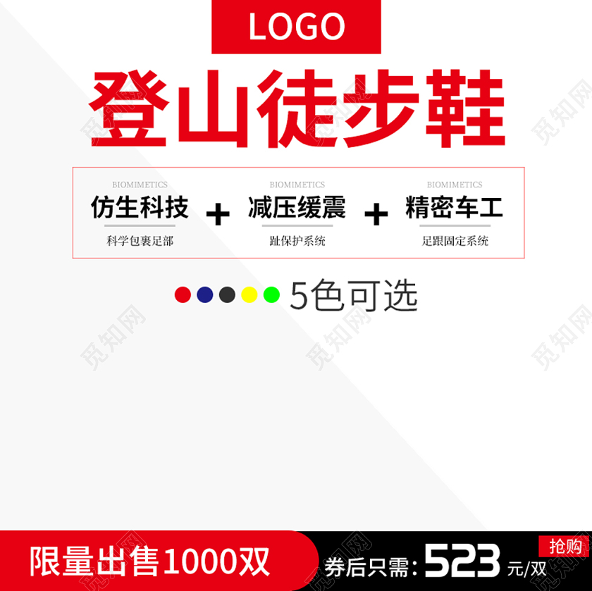 红色简约主图框直通车促销活动登山徒步鞋鞋类通用类主图