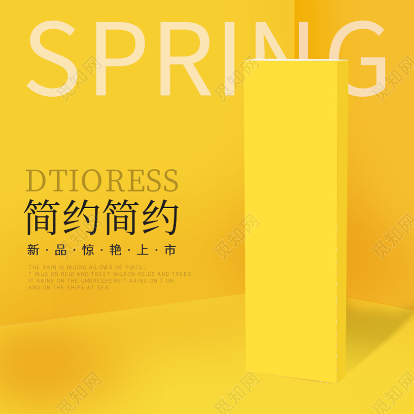 黄色简约小清新主图框直通车促销活动简约SPRING通用类主图