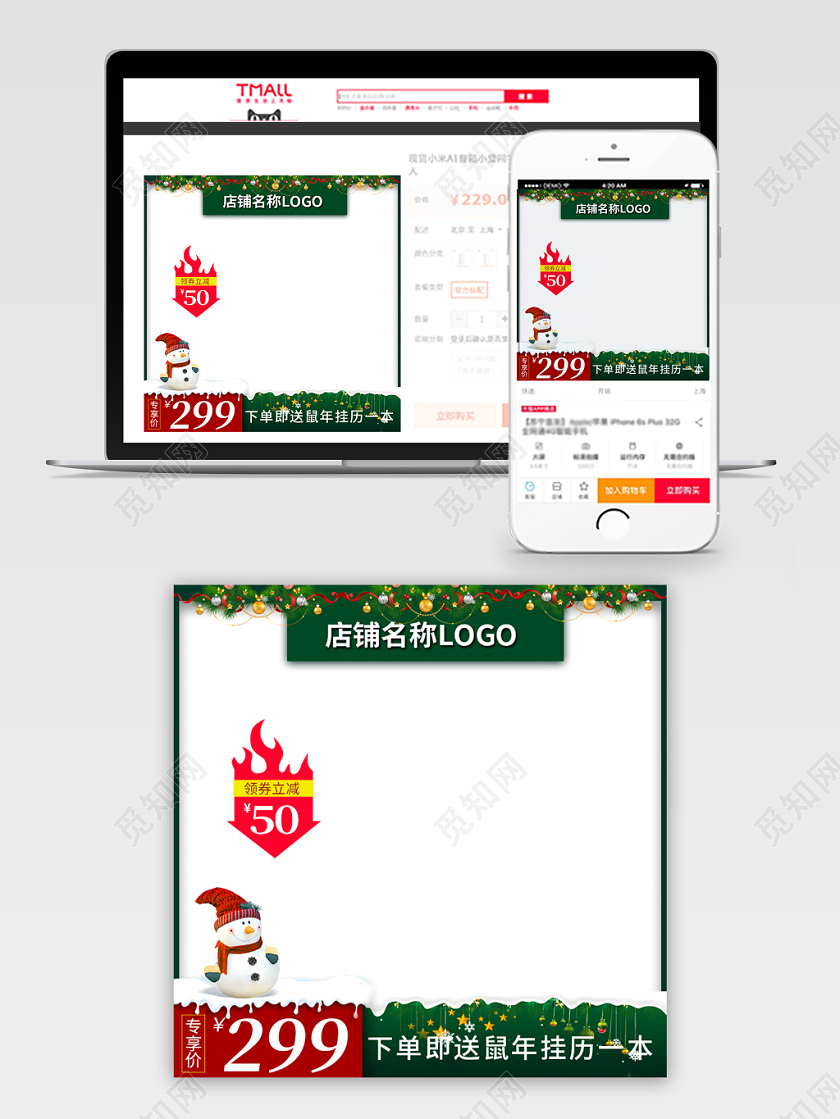绿色简约主图框直通车促销活动圣诞节节日活动通用类主图