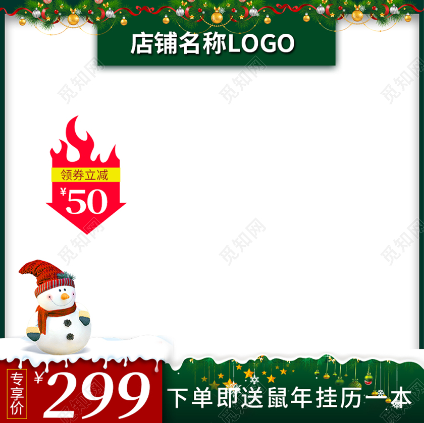 绿色简约主图框直通车促销活动圣诞节节日活动通用类主图