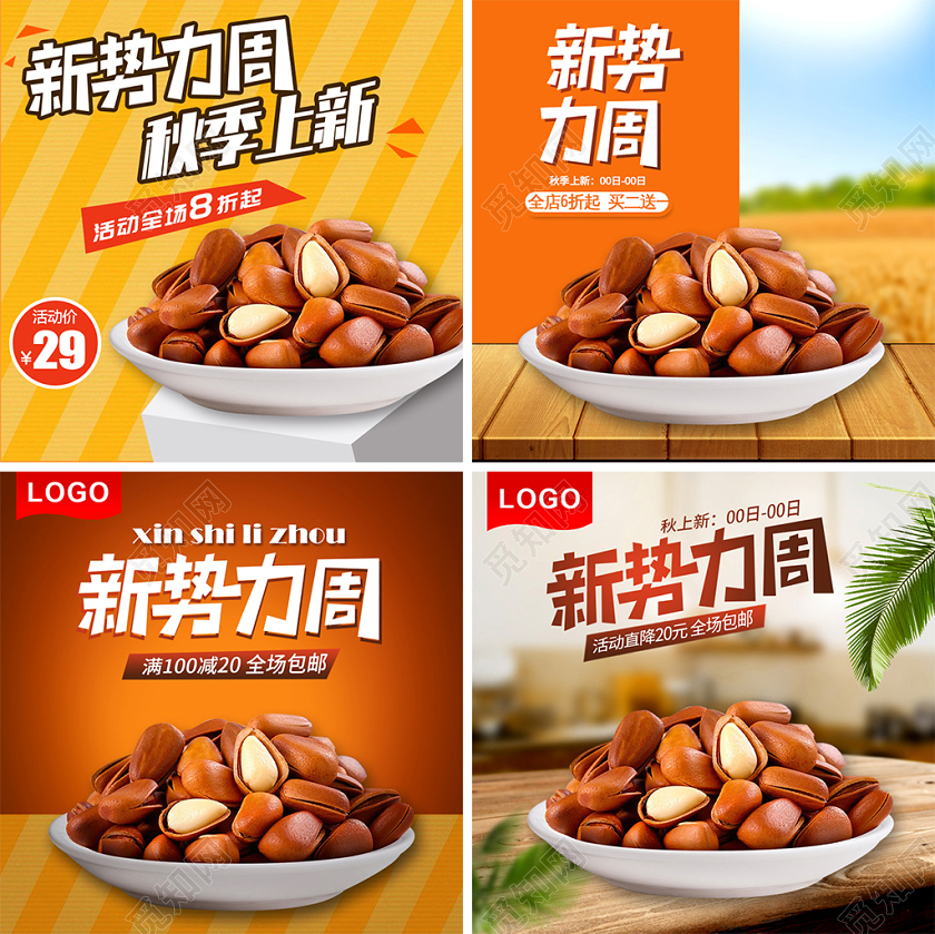 橙色热闹新势力周秋季上新买二送一坚果零食主图框直通车促销活动