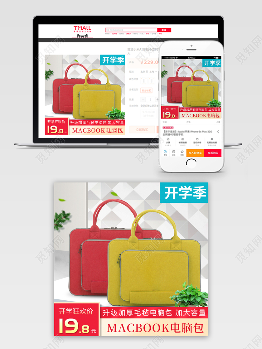 红色边框简约风主图框直通车促销活动电脑包日用品主图