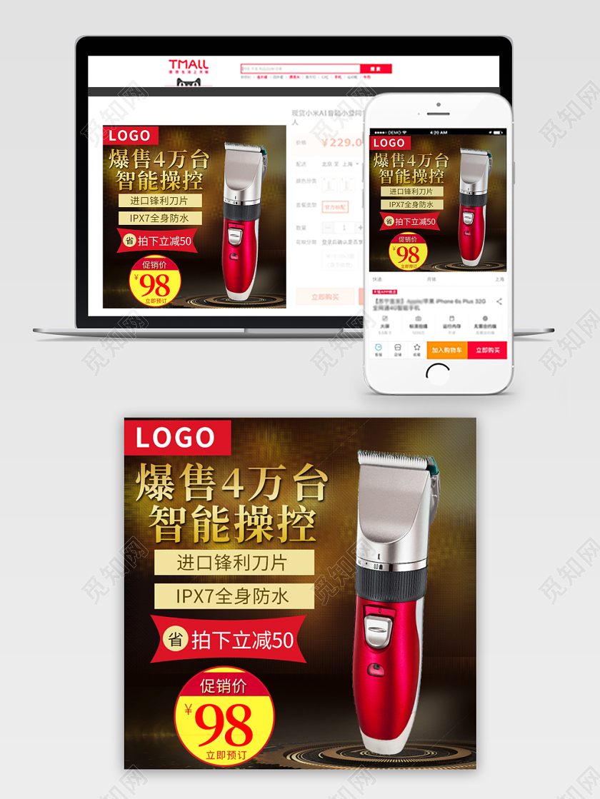 红色时尚主图框直通车促销活动爆售4万台智能操控剃须刀主图