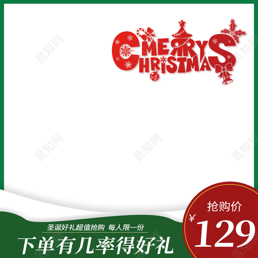 绿色简约小清新主图框直通车促销活动圣诞节节日盛典主图