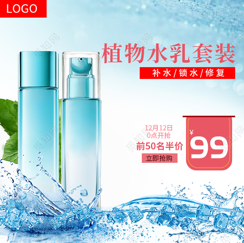 蓝色小清新主图框直通车促销活动植物水乳套装护肤品通用类主图