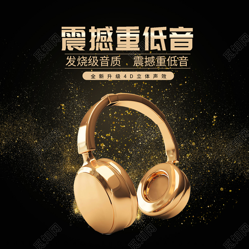 黑色时尚主图框直通车促销活动震撼重低音耳机数码通用类主图